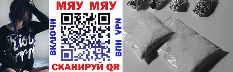 МЯУ-МЯУ кристаллы  Чулым 